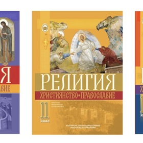 religia-v-dnevnik_280x280_crop_478b24840a