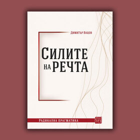 silite-na-rechta-sn-iztok-zapad_280x280_crop_478b24840a