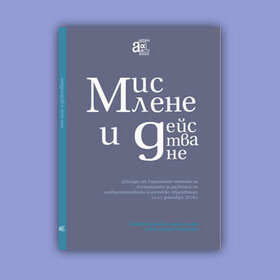 mislene-i-deistvane-aruko_280x280_crop_478b24840a