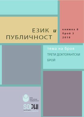 pages-from-ezik-i-publichnost-kn-8-c_280x400_fit_478b24840a