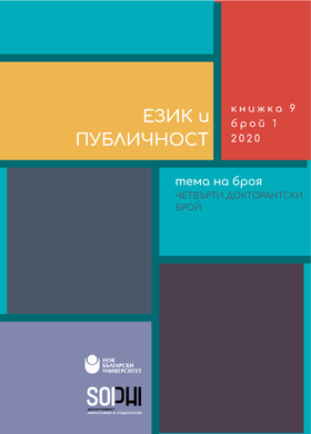 ezik-i-publichnost-kn-9-cover-web_280x400_fit_478b24840a