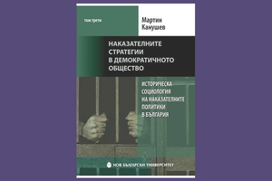 martin-kanushev-book_300x200_crop_478b24840a