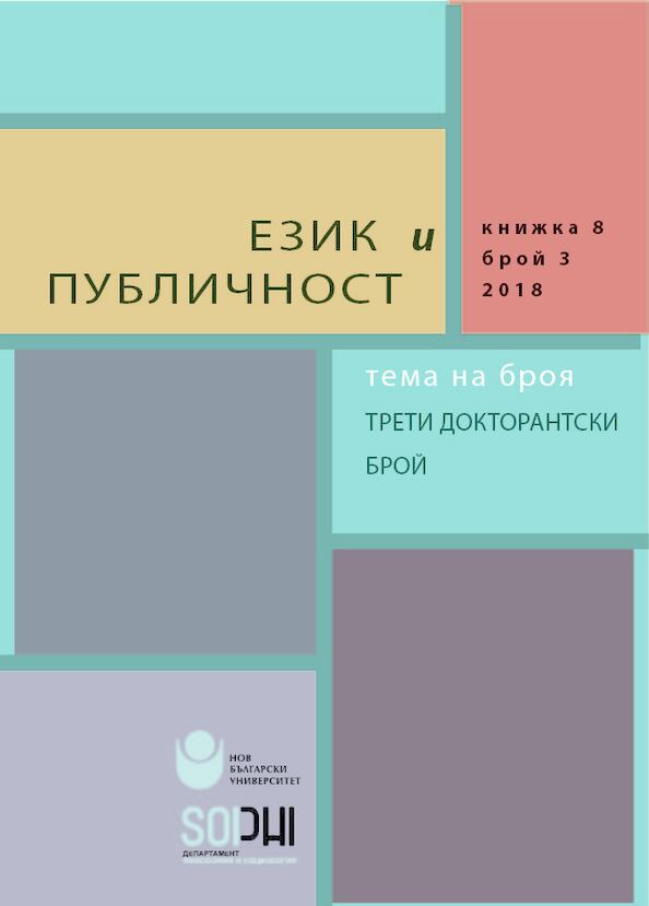 pages-from-ezik-i-publichnost-kn-8-c_612x830_fit_478b24840a