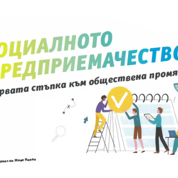 socialno-predpriemachestvo_700x700_crop_478b24840a