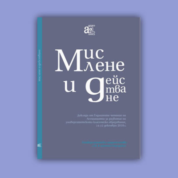 mislene-i-deistvane-aruko_700x700_crop_478b24840a